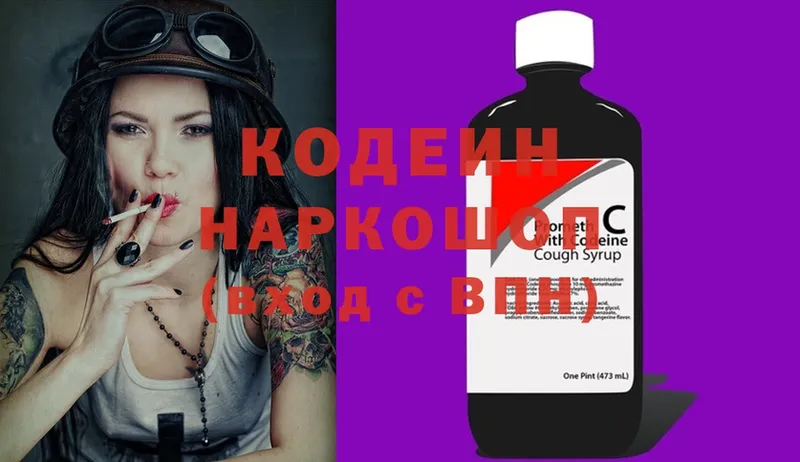 Кодеин напиток Lean (лин) Дальнегорск